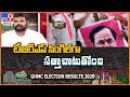 GHMC poll results: TRS leads in 62 seats, MIM 31, BJP 22 & Cong 3