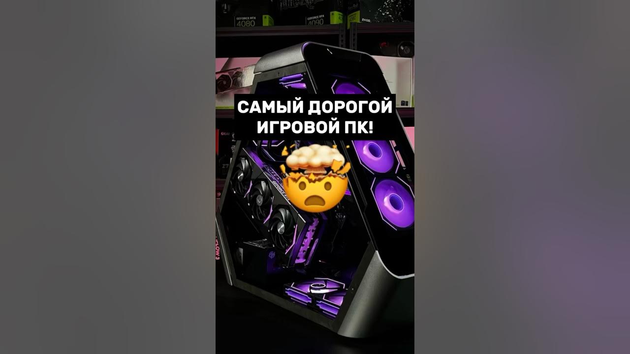 СКОЛЬКО СТОИТ САМЫЙ ДОРОГОЙ ИГРОВОЙ ПК? #пк #игры #гейминг #сборкапк # ...