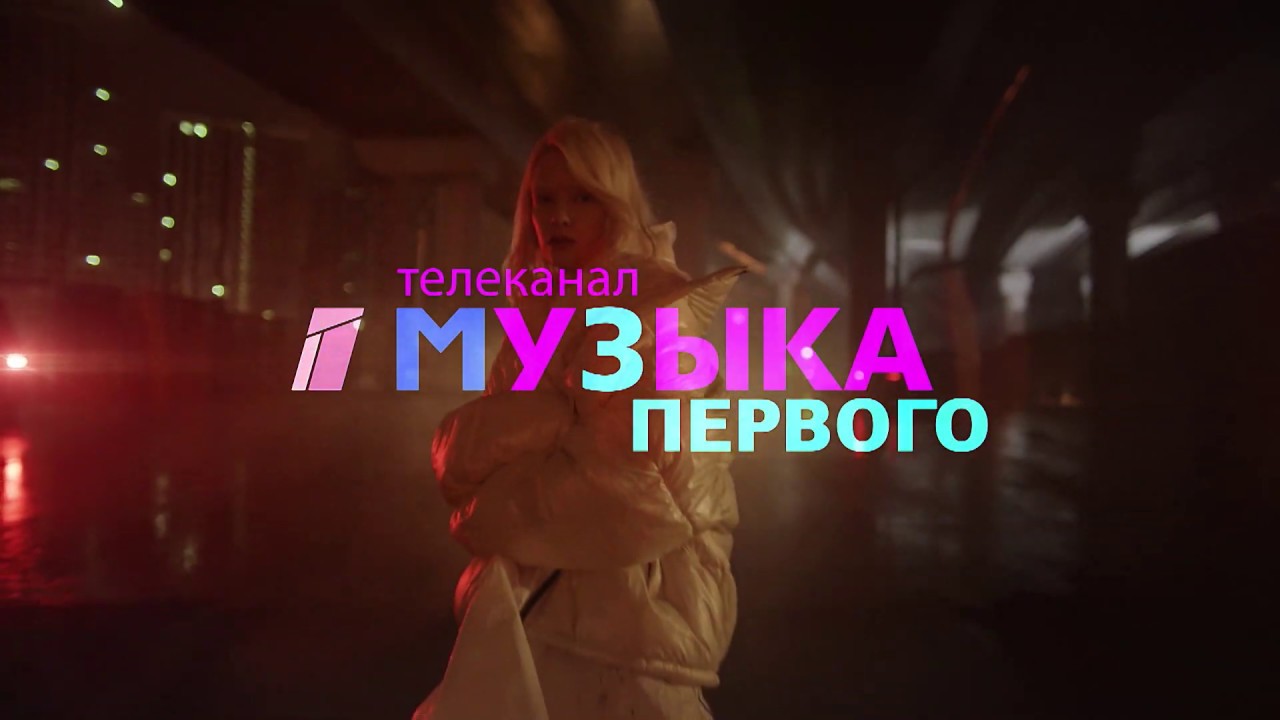 музыка first. музыка первого. музыка first. первый музыкальный лого. телеканал музыка.