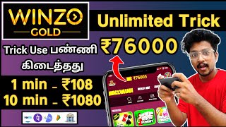 Winzo Gold 🔥Unlimited Trick🔥| 1 trick - ₹70 | Paytm Upi Bank | Live withdraw Proof |Best earning app screenshot 3