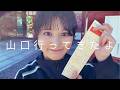 【Vlog】山口県に行ってみた。〜前編〜