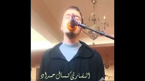 استمع واستمتع 🌿🌺تلاوة مرئية ماتيسر  من ||سورة الأعراف ||بصوت ||القارئ كمال حداد||