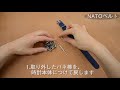 【時計ベルト交換】メタルバンドからナトーベルトへの交換方法