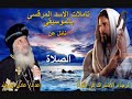 تامل رائع عن الصلاة  لمثلث الرحمات البابا شنودة الثالث بالموسيقى @ اعداد/ عادل عبدالله