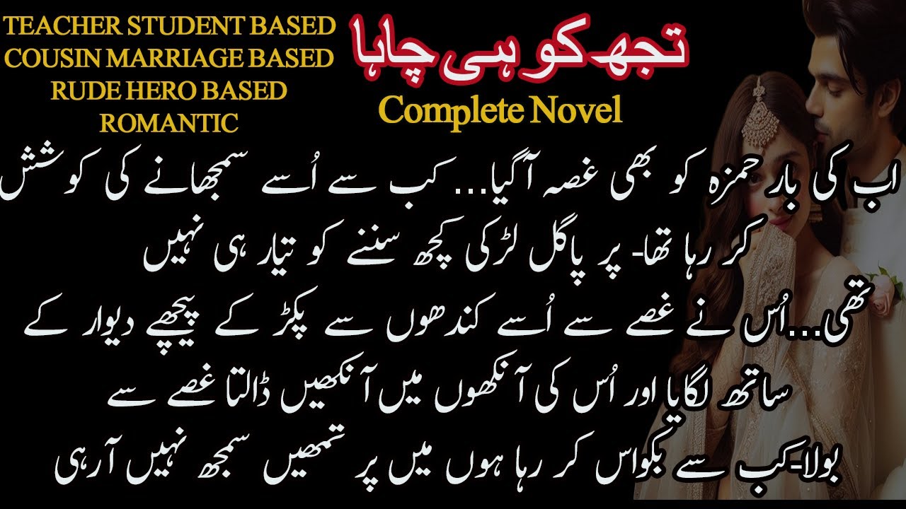 Teacher Student Based || Cousin Marriage || Rude Hero || Romantic || Complete Audio Novel