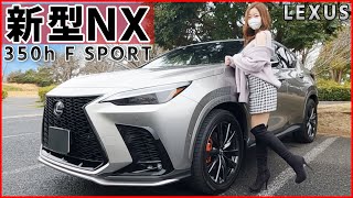 【レクサス 新型NX 】内装外装を詳しく紹介！惚れてしまう程の美しさ…！最新技術も搭載された待望のフルモデルチェンジ！【LEXUS NX 350h F SPORT】