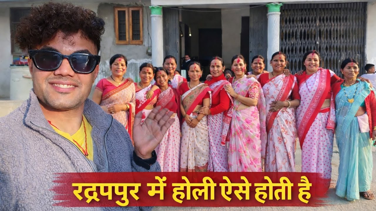   रूद्रपुर में होली ऐसी होती है ❤️| होलिका दहन स्पेशल 🔥| Full Vlog