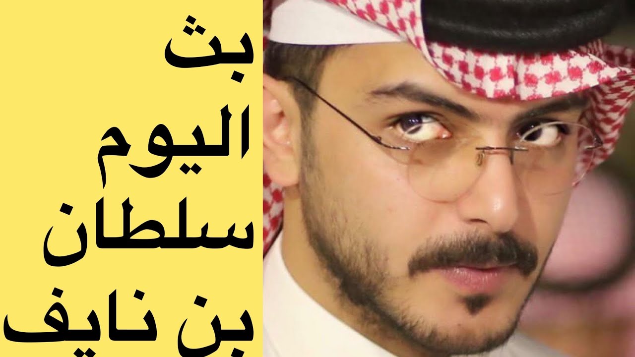 بث سلطان بن نايف وناصر الوبير وحنوش وايلاف 04/10/2022