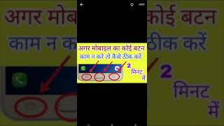 Soft button problem thik kaise kare app screenshot 5