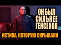 Генсеки были лишь фасадом? Настоящим лидером был он!