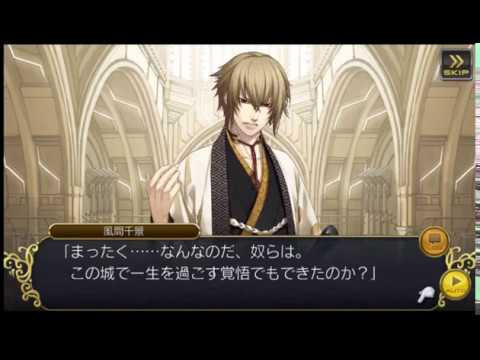 【乖離性ＭＡ】薄桜鬼コラボシナリオ「風間千景」編第1話