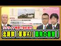 【ウクライナ戦闘で劇的進化】北朝鮮「軍事AI」開発の衝撃!礒﨑敦仁×小谷哲男×吉永ケンジ 2026/7/2放送<後編>【BSフジ プライムニュース】