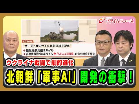 [Dramatic Evolution in the Ukraine Conflict] The Shock of North Korea's "Military AI" Development...