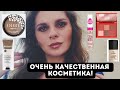 КЛАССНО И НЕДОРОГО! Новая бюджетная косметика, которая стоит внимания Essence Stellary ODRY L’arte