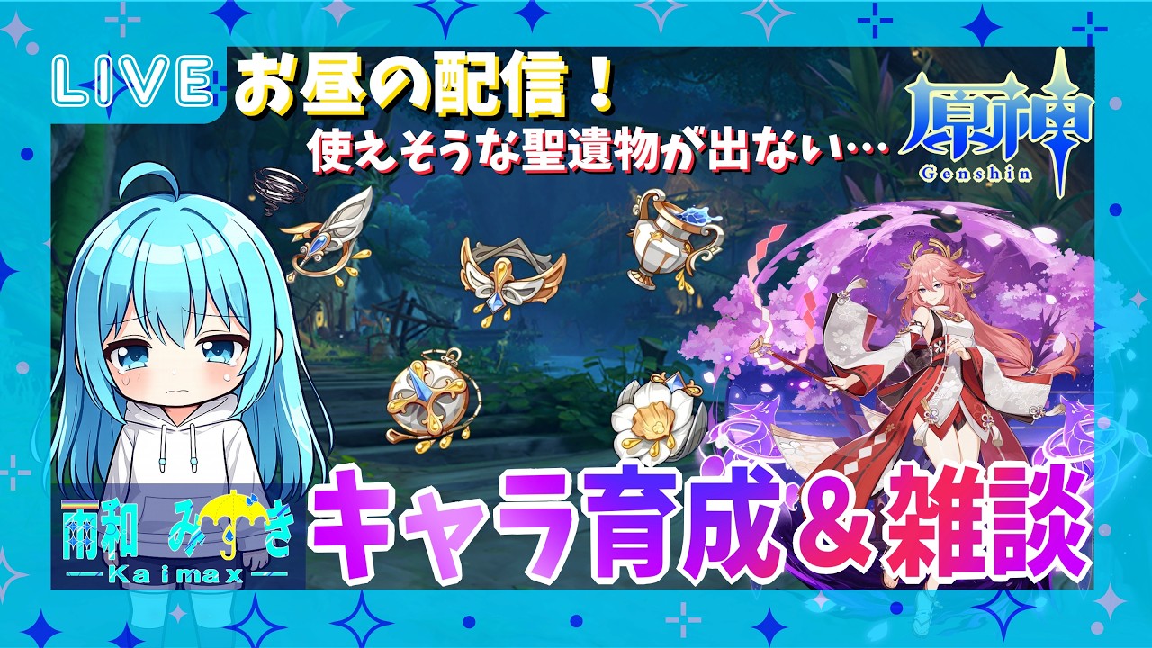 【#原神】お昼の原神！みんながファルカに注目してる中、俺は未だに激化編成を育成中…【Vtuber】