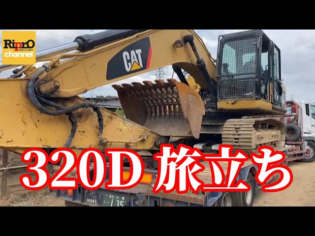 建設機械日本キャタピラー通称CATの320D解体仕様機が… - YouTube