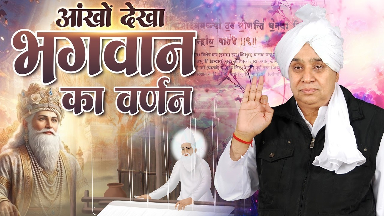 परमात्मा निराकार नहीं साकार है: वेदों से प्रमाणित हुआ | Sant Rampal Ji Maharaj