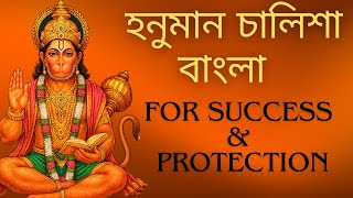 Hanuman Chalisa in Bengali Powerful Fast Recitation for Success Devotion