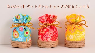 【高齢者向け】ペットボトルキャップで作る楽しい工作をご紹介