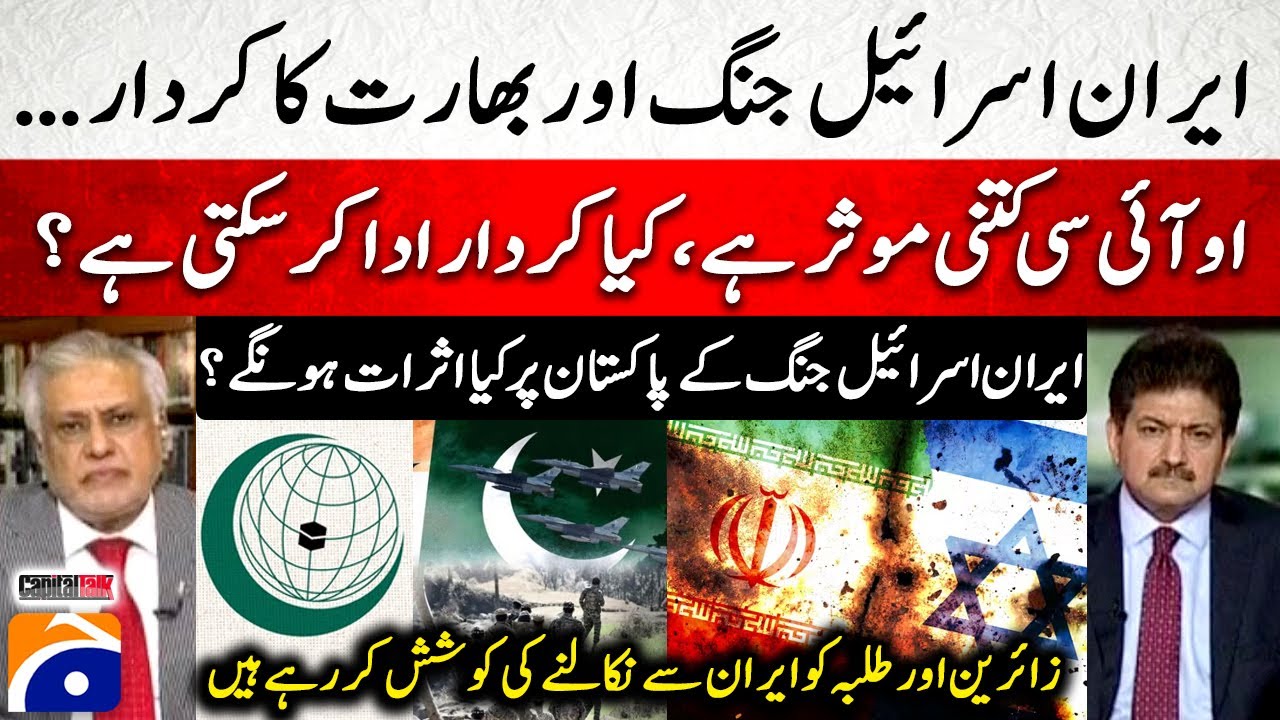 Iran-Israel war and India's Role? - Trying to evacuate pilgrims and students from Iran - Ishaq Dar