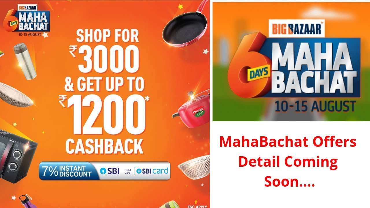 Big Bazaar Maha Bachat Offer 2019 | MahaBachat Offer 2019 | Mahabachat Sale 2019 Offer Details|