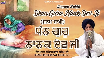 Janam Sakhi Dhan Guru Nanak Dev Ji | ਜਨਮ ਸਾਖੀ - ਗੁਰੂ ਨਾਨਕ ਦੇਵ ਜੀ | Giani Pinderpal Singh Ji