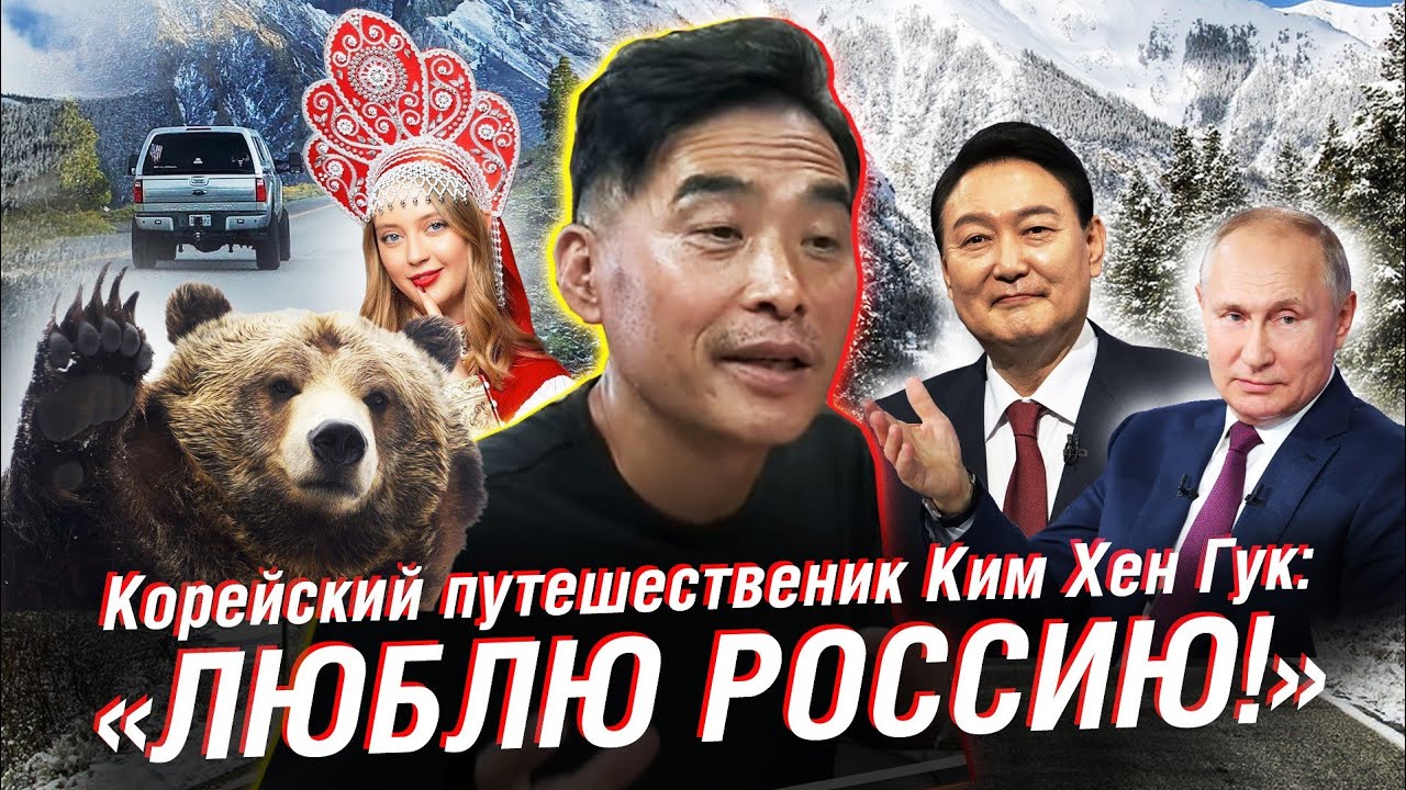 Из Сеула в Амстердам через Сибирь на автомобиле | Интервью - YouTube