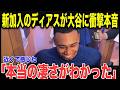 「嫉妬するよ…」新加入した守護神ディアスが「敵だった時と全く違う」とチームメイトに明かした大谷翔平の本当の異常性【MLB/野球解説】