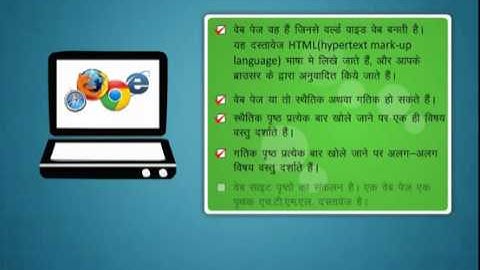 Module 3. Introduction to the Internet (Hindi)