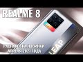 Realme 8 распаковка новинки апреля 2021 года