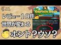 Steamにゲームをリリースして２週間・どうなった？と今後の話　#CaptainDuck #indiegame #ゲーム
