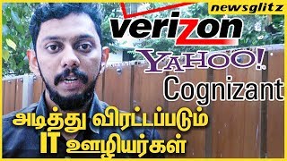 அடித்து விரட்டப்படும் IT ஊழியர்கள் | IT Companies Lays off its Employees | Verizon, Yahoo
