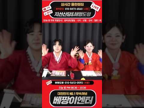 🔴용한점집🔴 지선신당&amp;해명도령 실시간 스트리밍 #경기도점집 #목동점집 #용한점집 #유명한점집