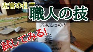 漆喰ぬりのすべて。左官職人の技を学んだ技をためしてみた！