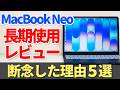 MacBook Neo長期使用レビュー！私がNeoを使うのを断念した理由5選【ゆっくり解説】【Apple Mac】