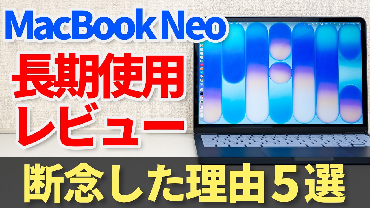 MacBook Neo長期使用レビュー！私がNeoを使うのを断念した理由5選【ゆっくり解説】【Apple Mac】