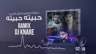 ريمكس حبيته حبيته - دموع تحسين ونبيل الاديب مع ديجي كناري