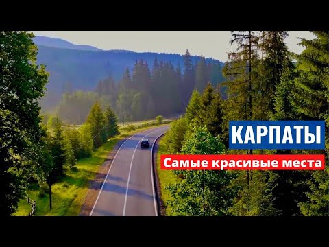 Отдых в Карпатах летом I Ворохта - Верховина - Дземброня I Карпаты на машине