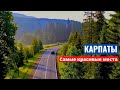 Отдых в Карпатах летом 2021 I Ворохта - Верховина - Дземброня I Карпаты на машине