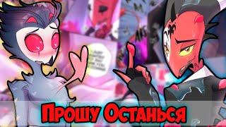 картинка: 😞Останься Блиц..😭 Озвучка комикса Helluva boss | Адский босс by Ankstar
