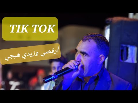 حمدان الشريعي أرقصي وديري حالة قصبة من أعراس الشاوية 2022