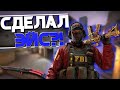 КАК СДЕЛАТЬ ЭЙС В КС ГО? - ПАТРУЛЬ CS:GO