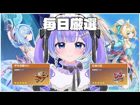 【原神】ヴェスナの最強聖遺物を集めていく!!  【毎日厳選8日目】