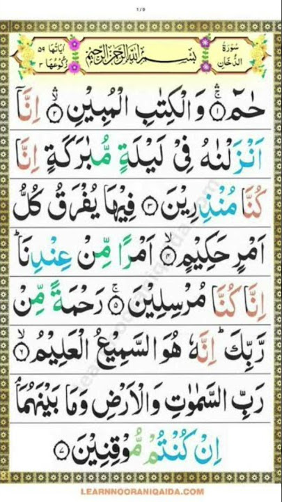 #surah #dukhan ki fazilat 🤲#jumma Mubarak ❤️