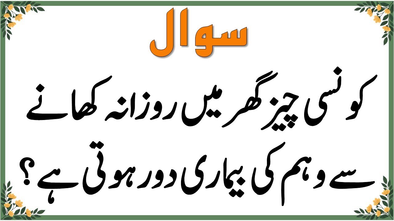 Amazing General Knowledge Question in Urdu | Paheliyan in Hindi | Urdu Quiz | Test our Brain 
