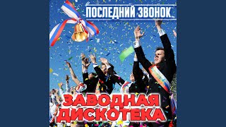 Девочка (Remix) - Сладкий сон & Ссергей Васюта
