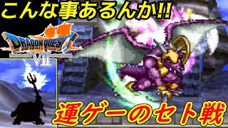 ドラゴンクエスト7【PS版】#48 魔王像攻略 ピグモンエビル 運ゲーのセト戦 こんな事あるんか!! kazuboのゲーム実況