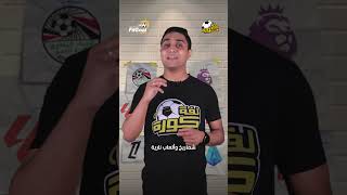 احتفالات جماهير إنتر تتسبب في إيقاف بطولة روما المفتوحة للتنس 👀