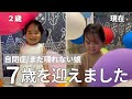 【娘の誕生日】自閉症、喋れない、産まれてもう7年…成長が早すぎる。