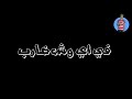 حالات واتس حمو بيكا - مهرجان اه من الصحاب فشيخة 2019